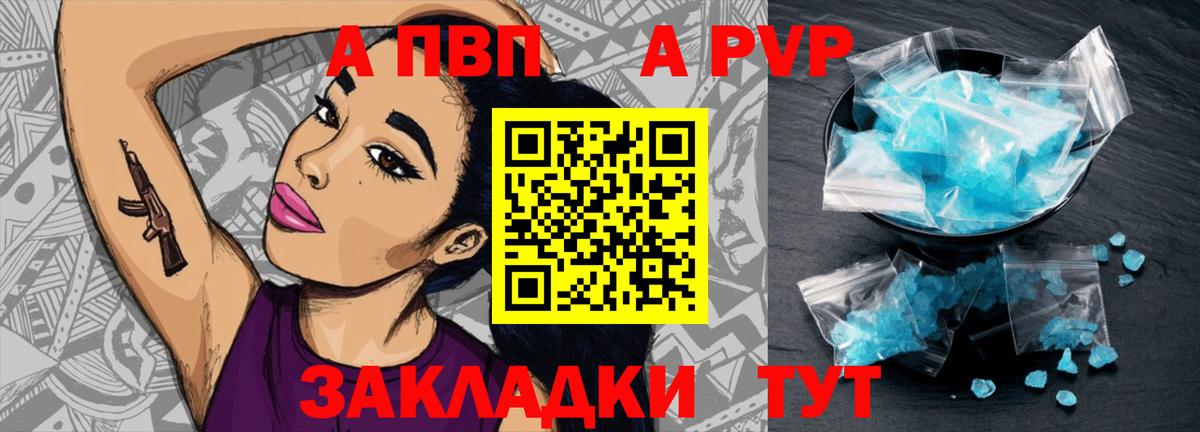 APVP крисы CK Шелехов