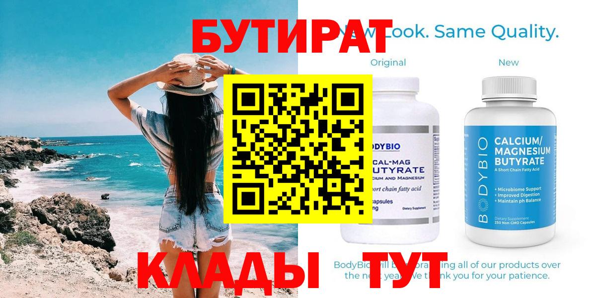Бутират вода  Вход с VPN  БУТИРАТ  Шелехов 