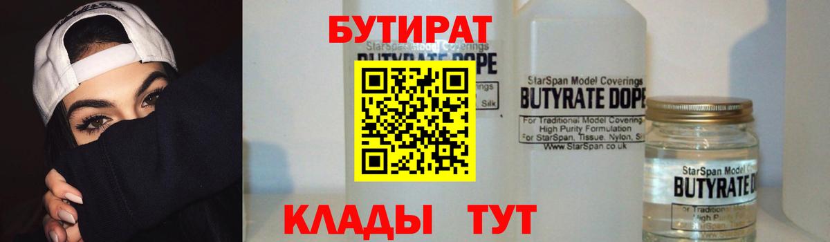 Бутират вода Шелехов