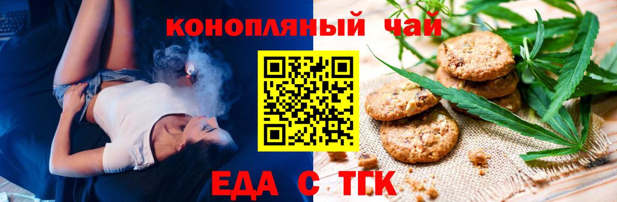 Шелехов  Печенье с ТГК конопля  Вход с VPN 