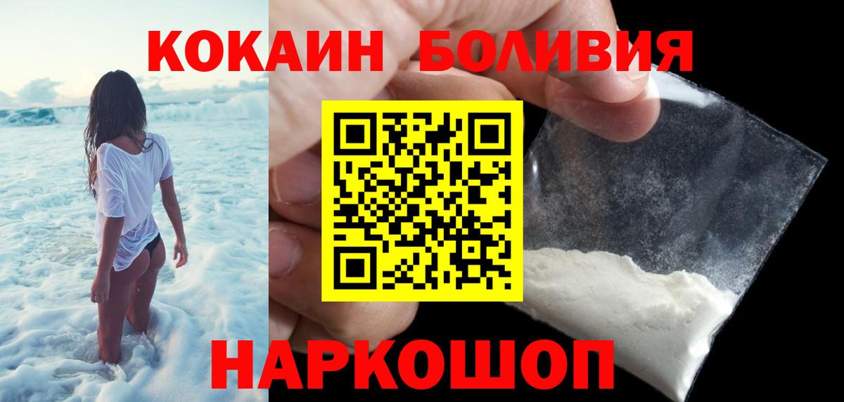 Кокаин 97% Шелехов
