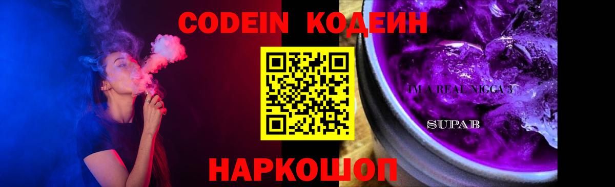 где купить наркотик  Кодеиновый сироп Lean Purple Drank  Вход с VPN  Шелехов 