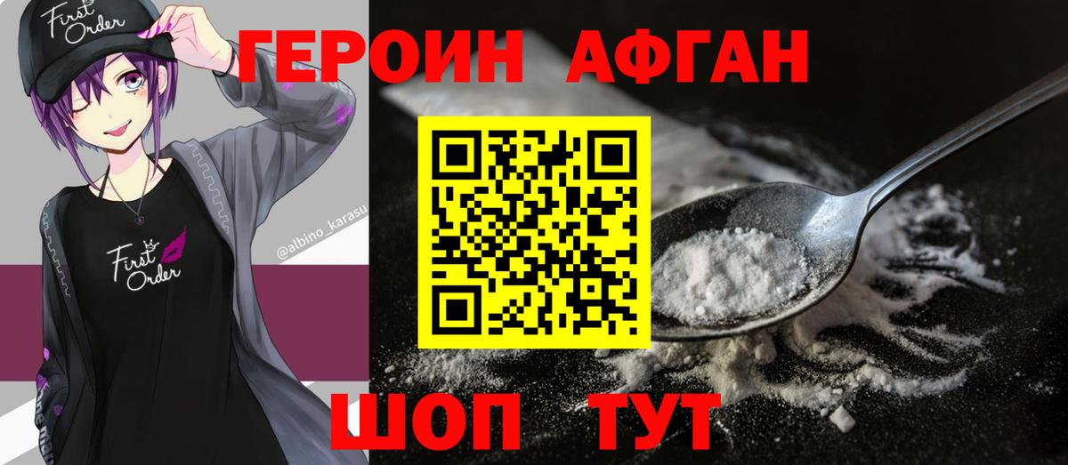 Героин  Вход с VPN  Шелехов  Героин герыч 