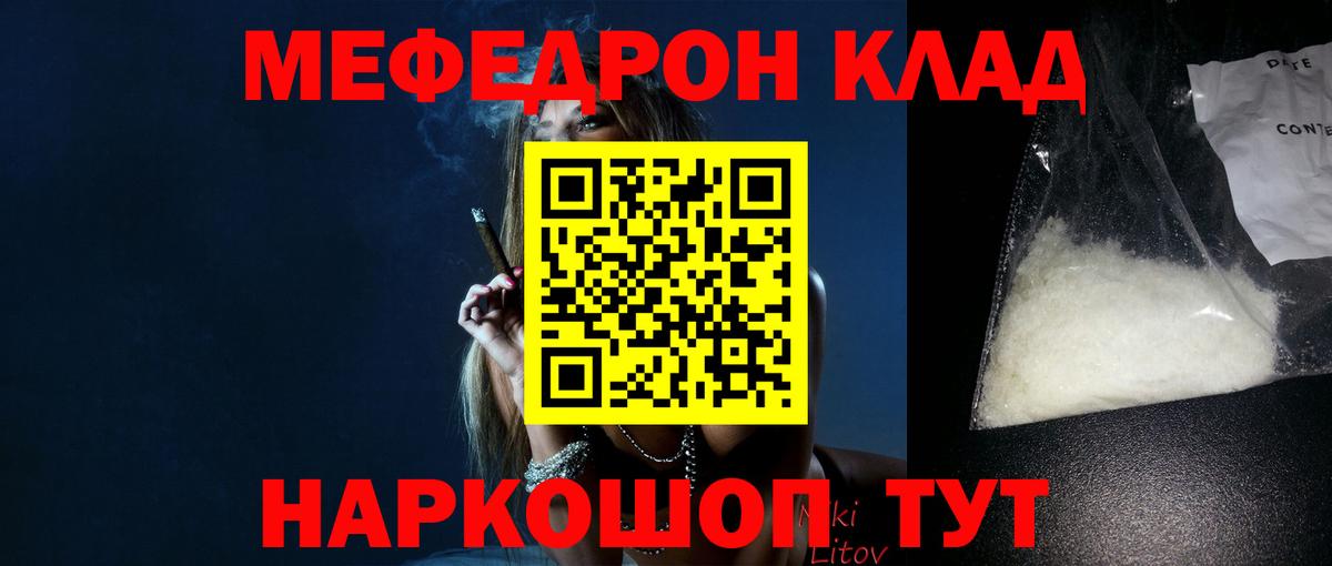 Меф мяу мяу кристаллы Шелехов