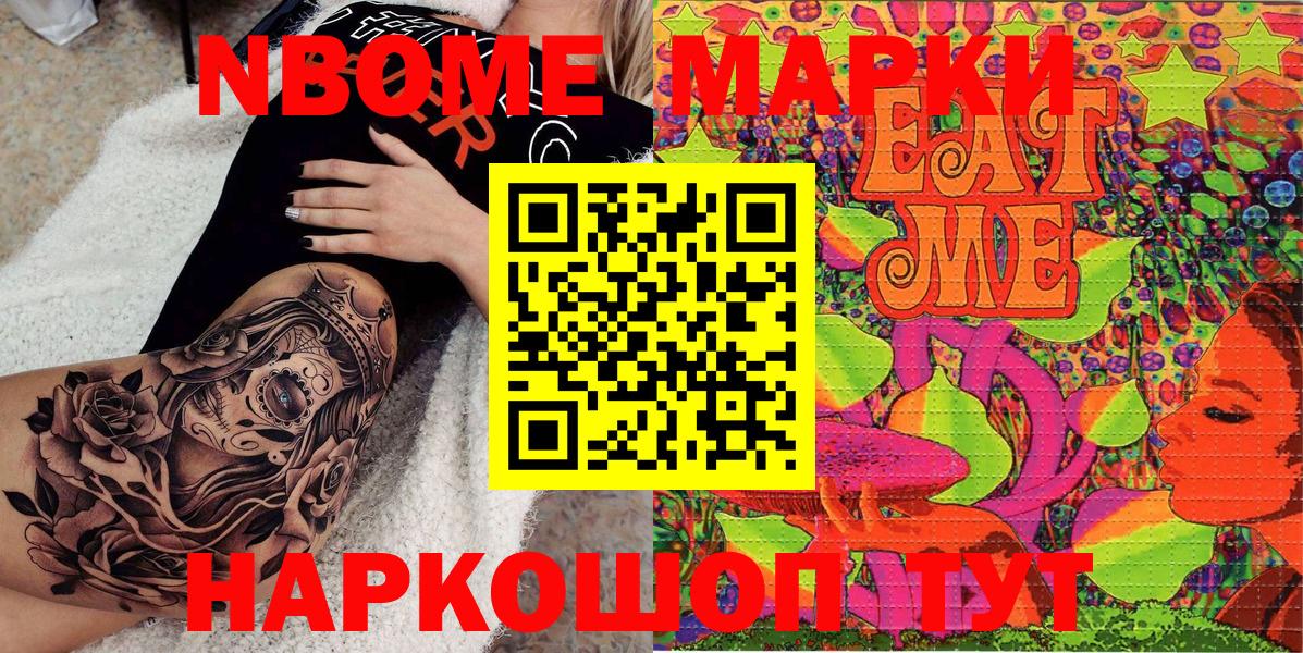 Шелехов  наркошоп  Вход с VPN  Марки 25I-NBOMe 1,5мг  Наркотические марки 