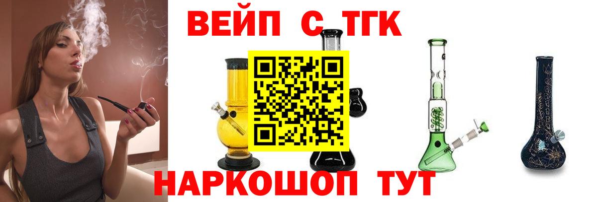 ТГК THC oil Шелехов